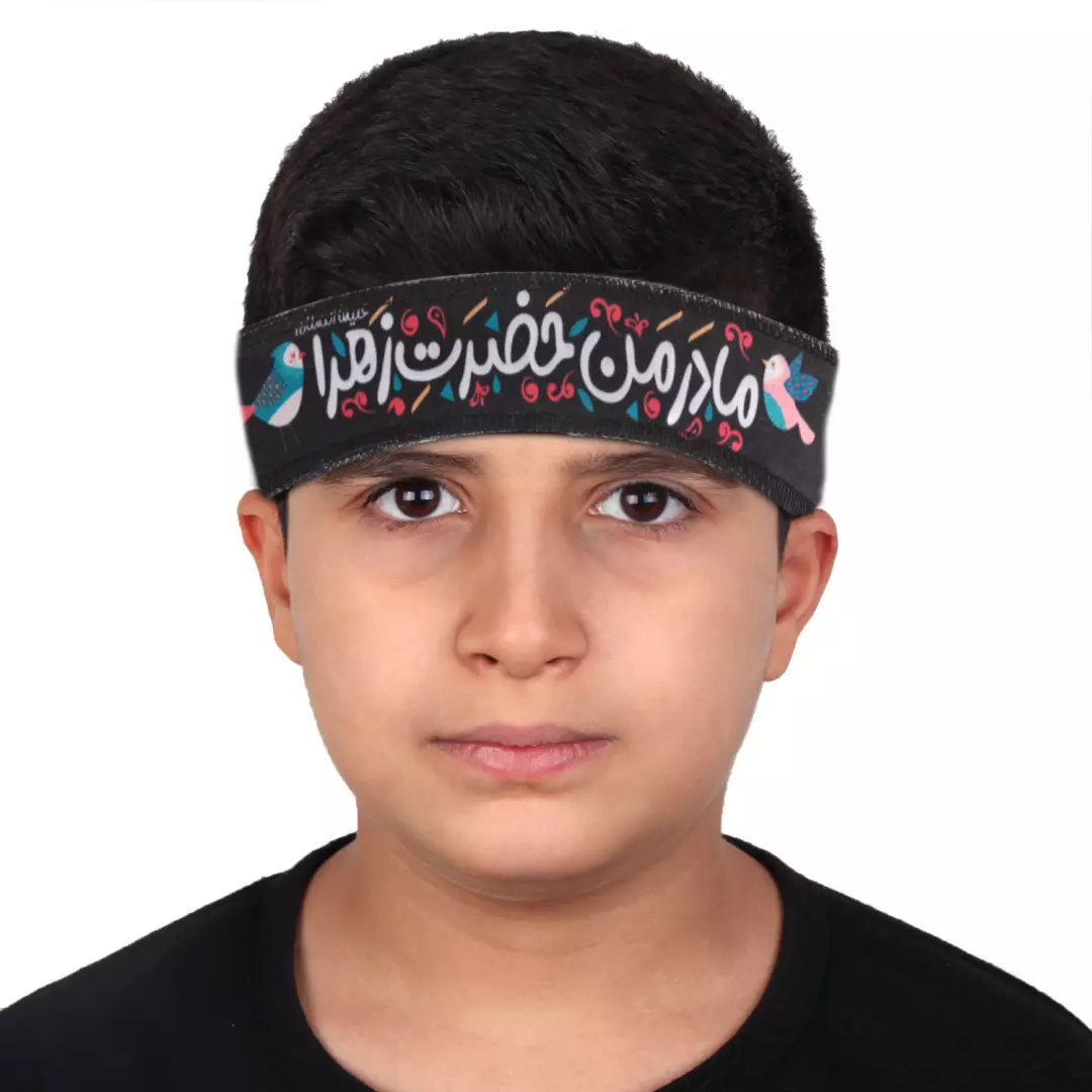 سربند ساتن با شعار مادر من حضرت زهرا