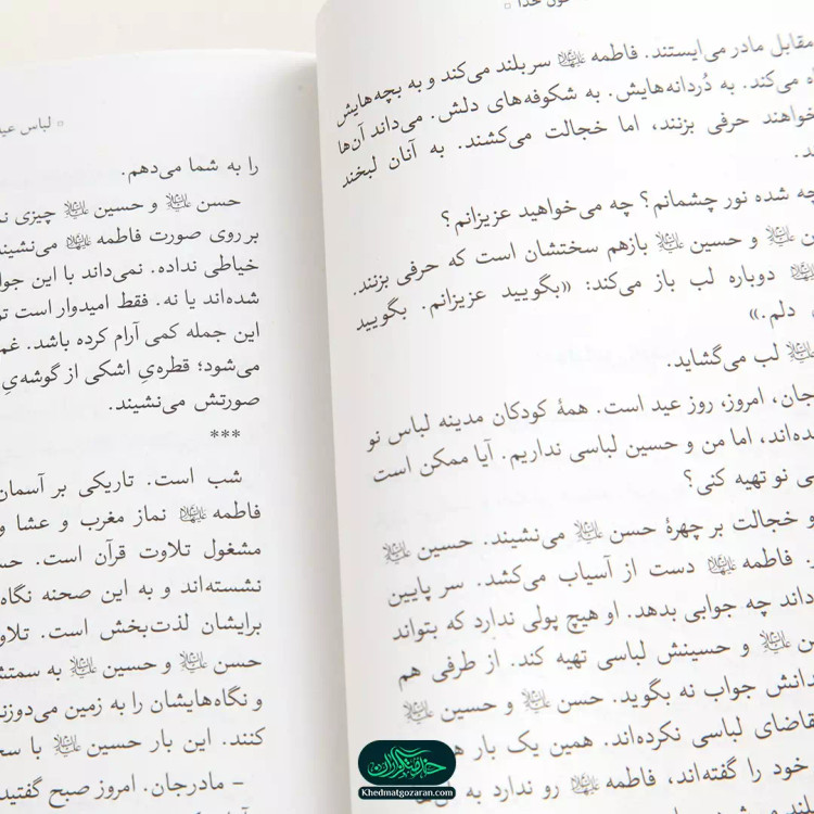 کتاب خون خدا