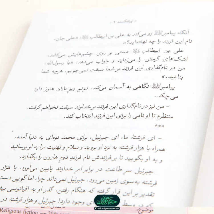 کتاب خون خدا
