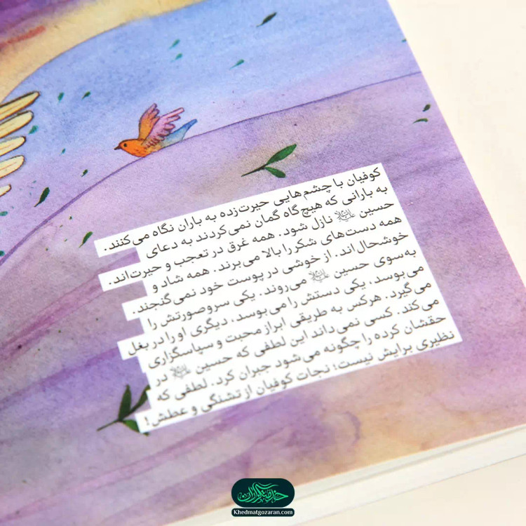 کتاب خون خدا