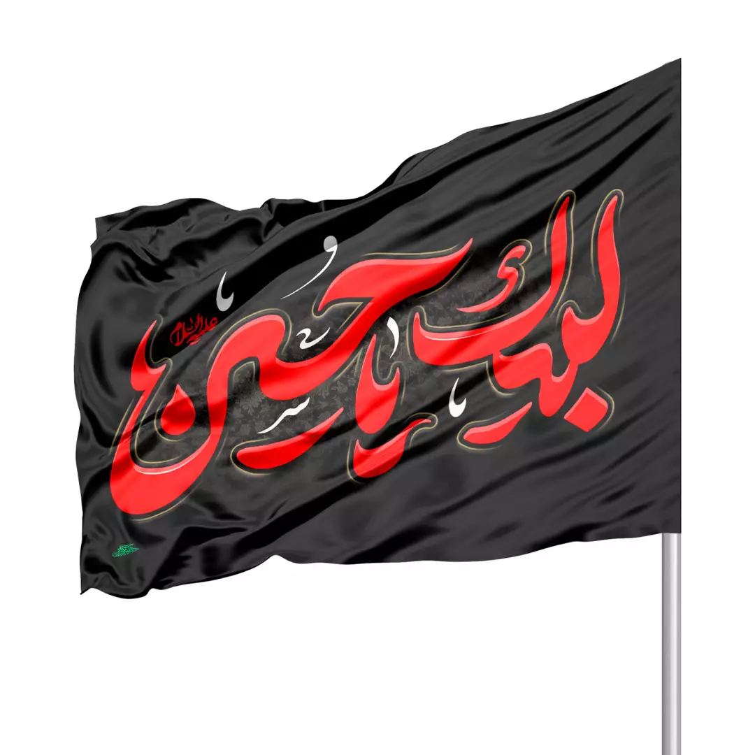پرچم ساتن درب منازل با شعار لبیک یا حسین علیه السلام رنگ مشکی 70*100