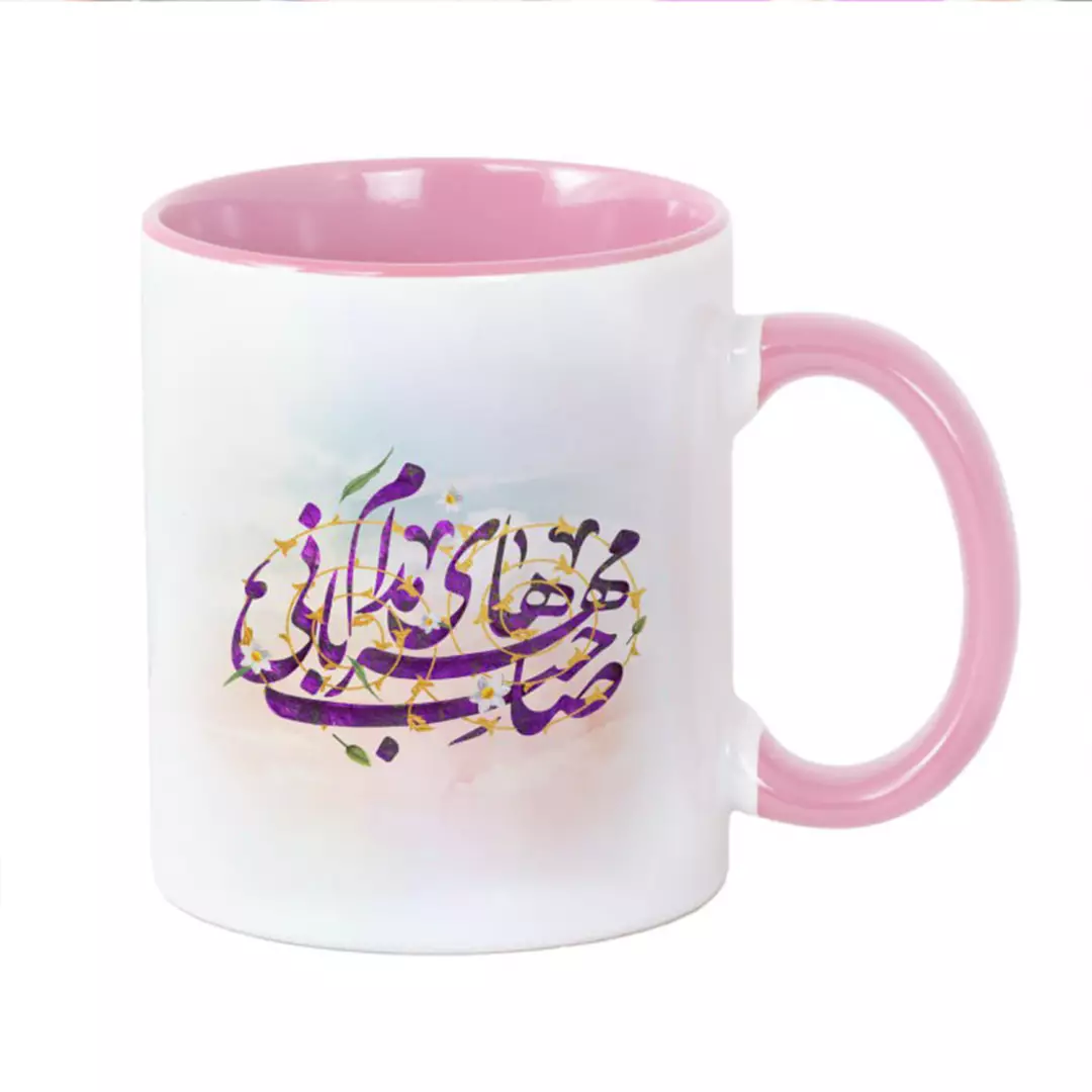 ماگ سرامیکی دسته صورتی با شعار صاحب مهربانی های مدام سلام