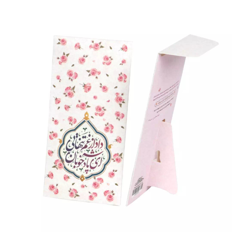 پاکت عیدی تبدیل شونده به استند رومیزی طرح ای پادشه خوبان داد از غم تنهایی