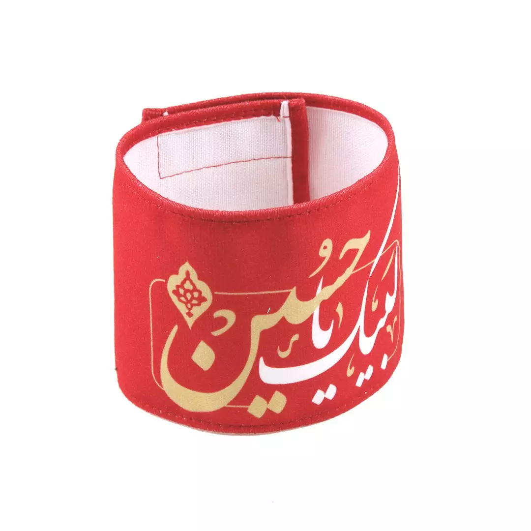 بازوبند مخمل رنگ قرمز با شعار لبیک یا حسین علیه السلام
