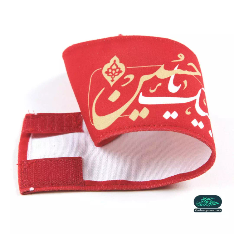 بازوبند مخمل رنگ قرمز با شعار لبیک یا حسین علیه السلام
