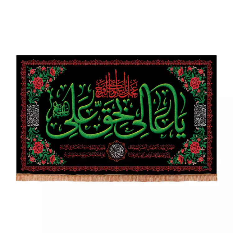 کتیبه مخمل افقی با شعار یا عالی بحق علی علیه السلام رنگ مشکی (700981) - 70*100 سانتیمتر