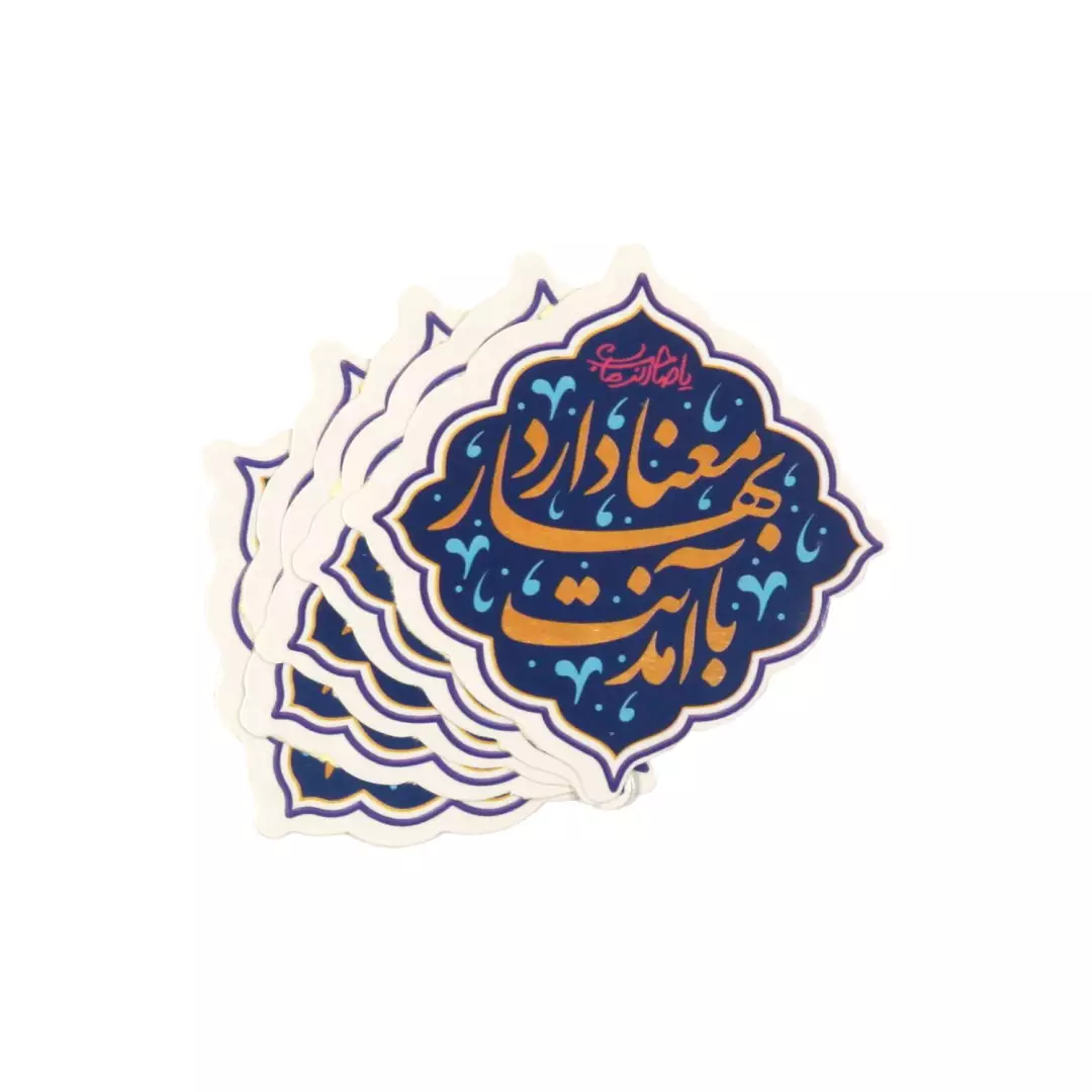 برچسب قالب دار با شعار با آمدنت بهار معنا دارد