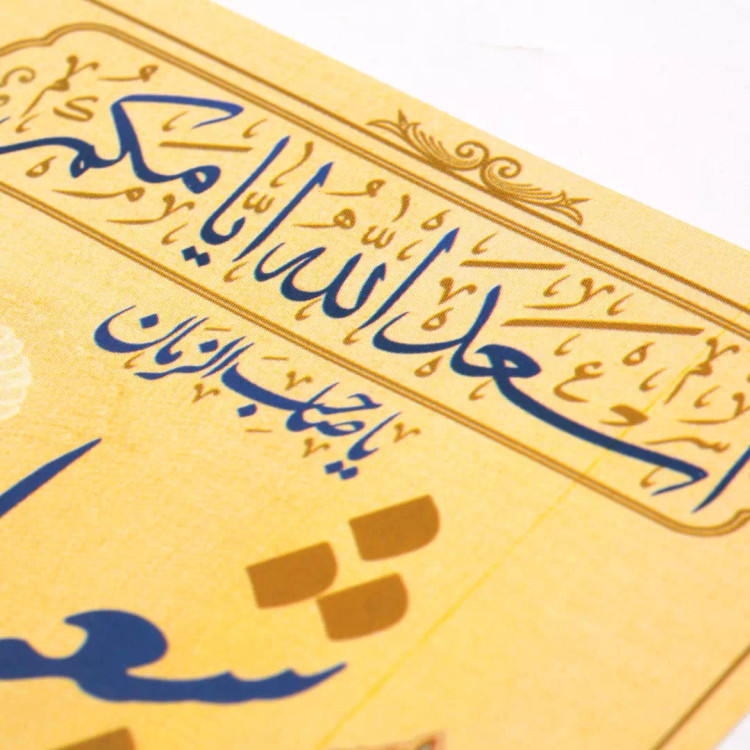 کارت تک رو عمودی خادم نیمه شعبان8*10