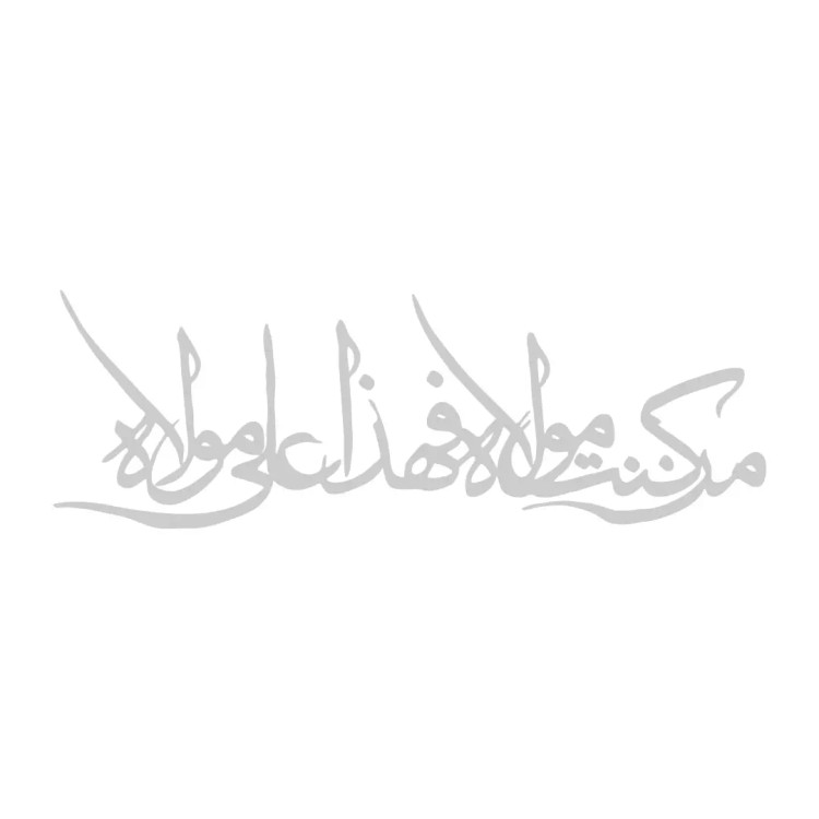 استیکر شیشه خودرو با شعار من کنت مولاه فهذا علی مولاه