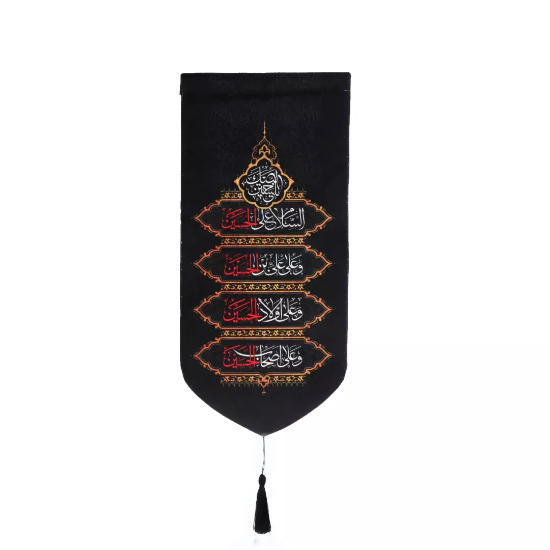کتیبه مخمل کنار آیفونی زمینه مشکی باشعار چهارسلام قرمز 20*40