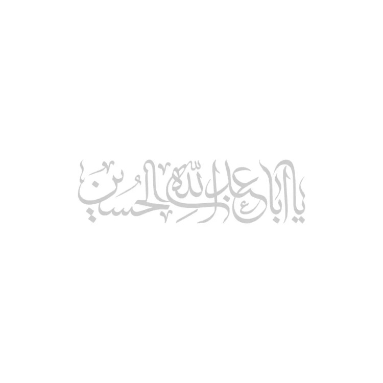 استیکر شیشه خودرو با شعار یااباعبدالله الحسین 10*34