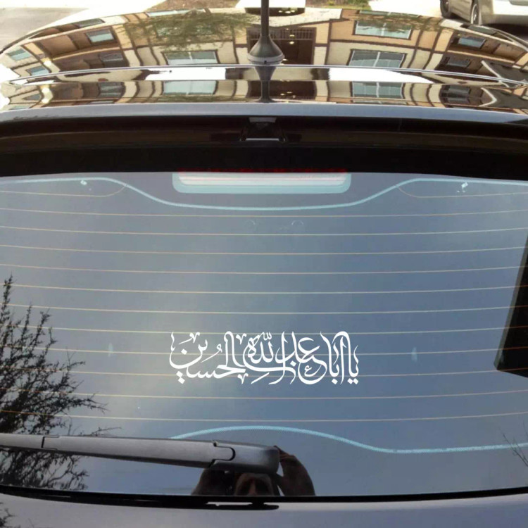 استیکر شیشه خودرو با شعار یااباعبدالله الحسین 10*34