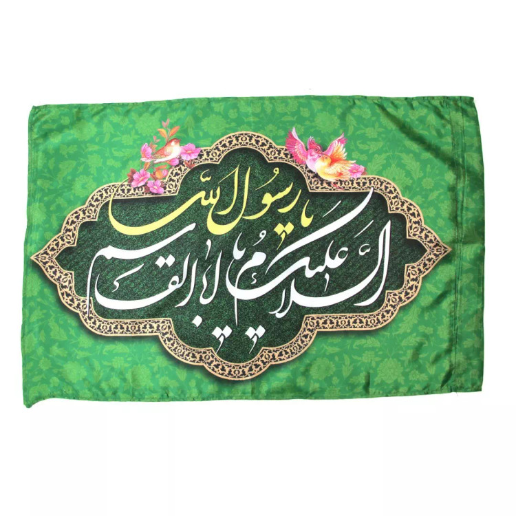 پرچم کمپین تمام رنگی میلاد حضرت محمد صلی الله علیه و آله رنگ سبز