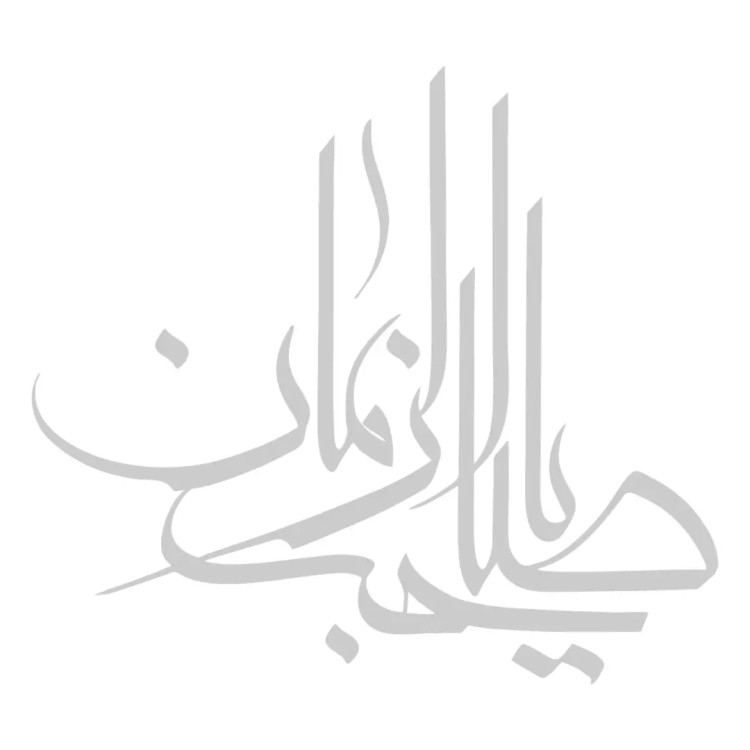 استیکر شیشه خودرو با شعار یا صاحب الزمان 13.5*14 کد A15