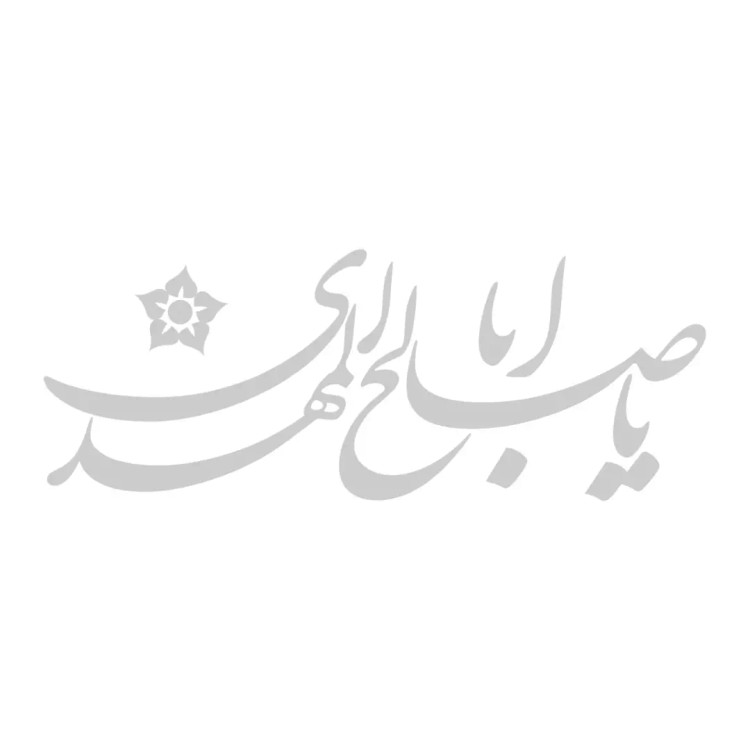 استیکر شیشه خودرو با شعار یا اباصالح المهدی 5.5*14.5 کد A60