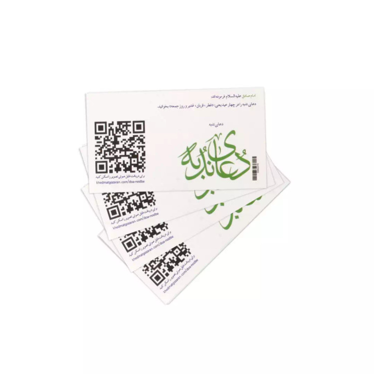 بسته 100 عددی کارت قرائت دعای ندبه