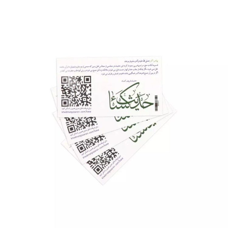 بسته 100 عددی کارت قرائت حدیث کسا