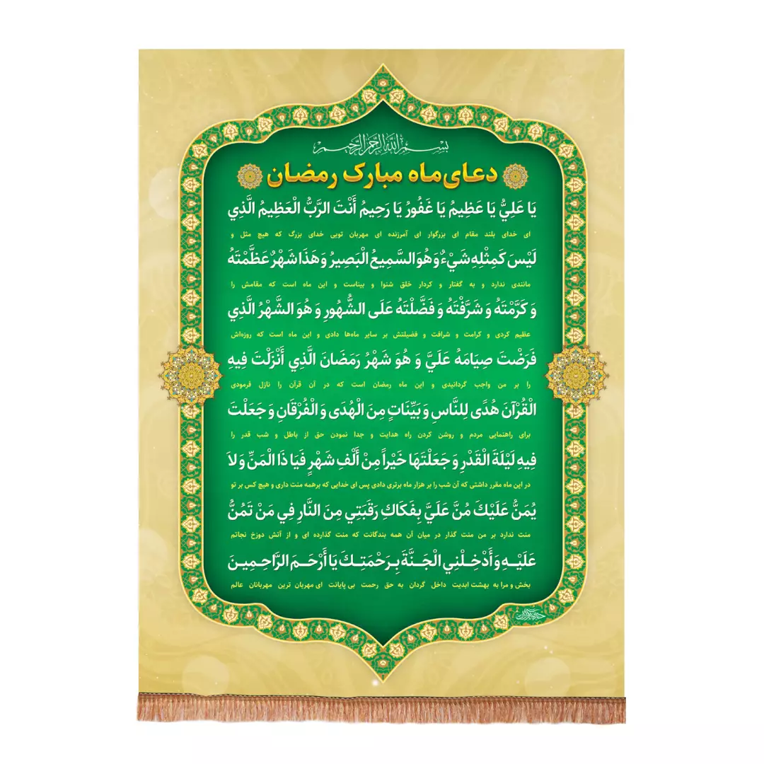 کتیبه پاناما عمودی دعای ماه مبارک رمضان 100*140