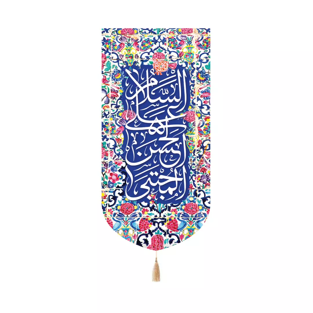 کتیبه مخمل کنار آیفونی با شعار السلام علی الحسن المجتبی علیه السلام طرح گلدار 20*40