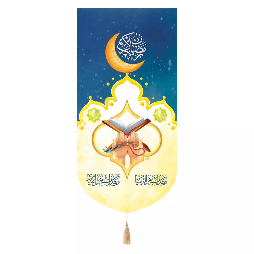 کتیبه مخمل تک عددی طرح رمضان کریم 65*135