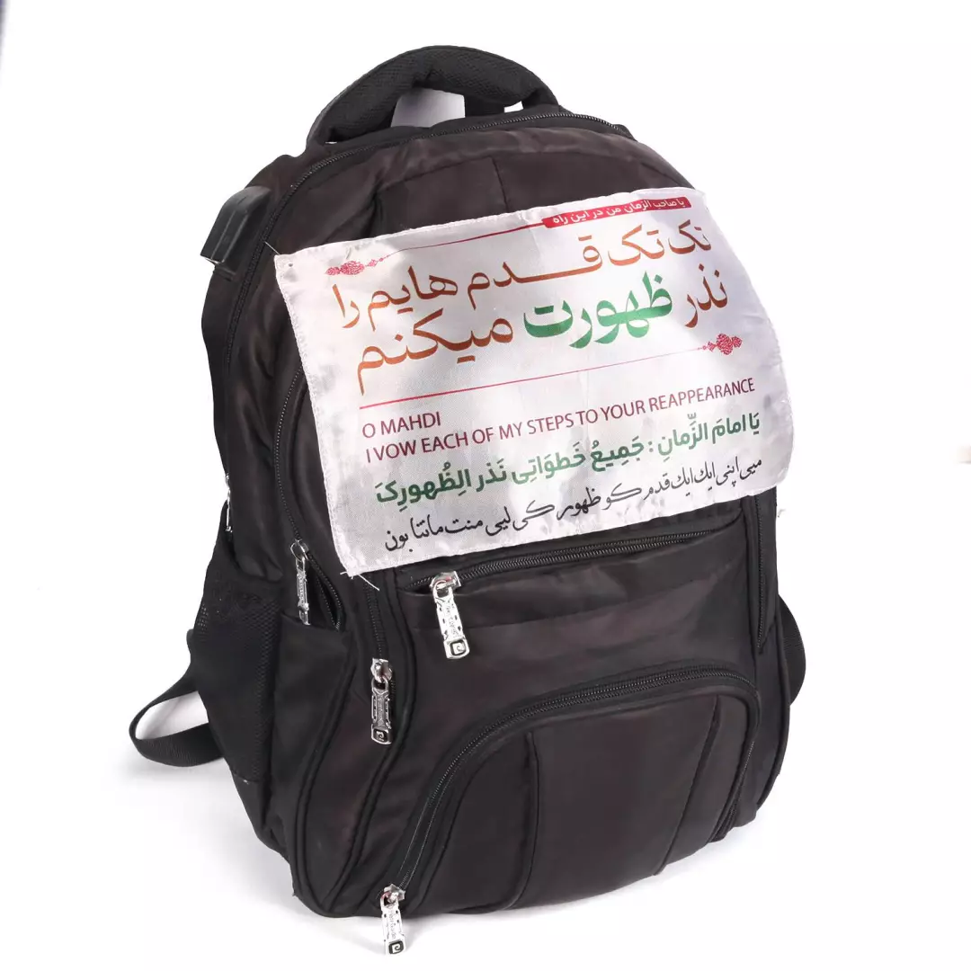 پرچم پشت کوله ای رنگ سفید طرح تک تک قدم هایم را نذر ظهورت میکن