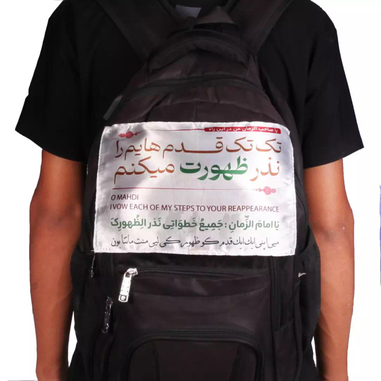 پرچم پشت کوله ای رنگ سفید طرح تک تک قدم هایم را نذر ظهورت میکن