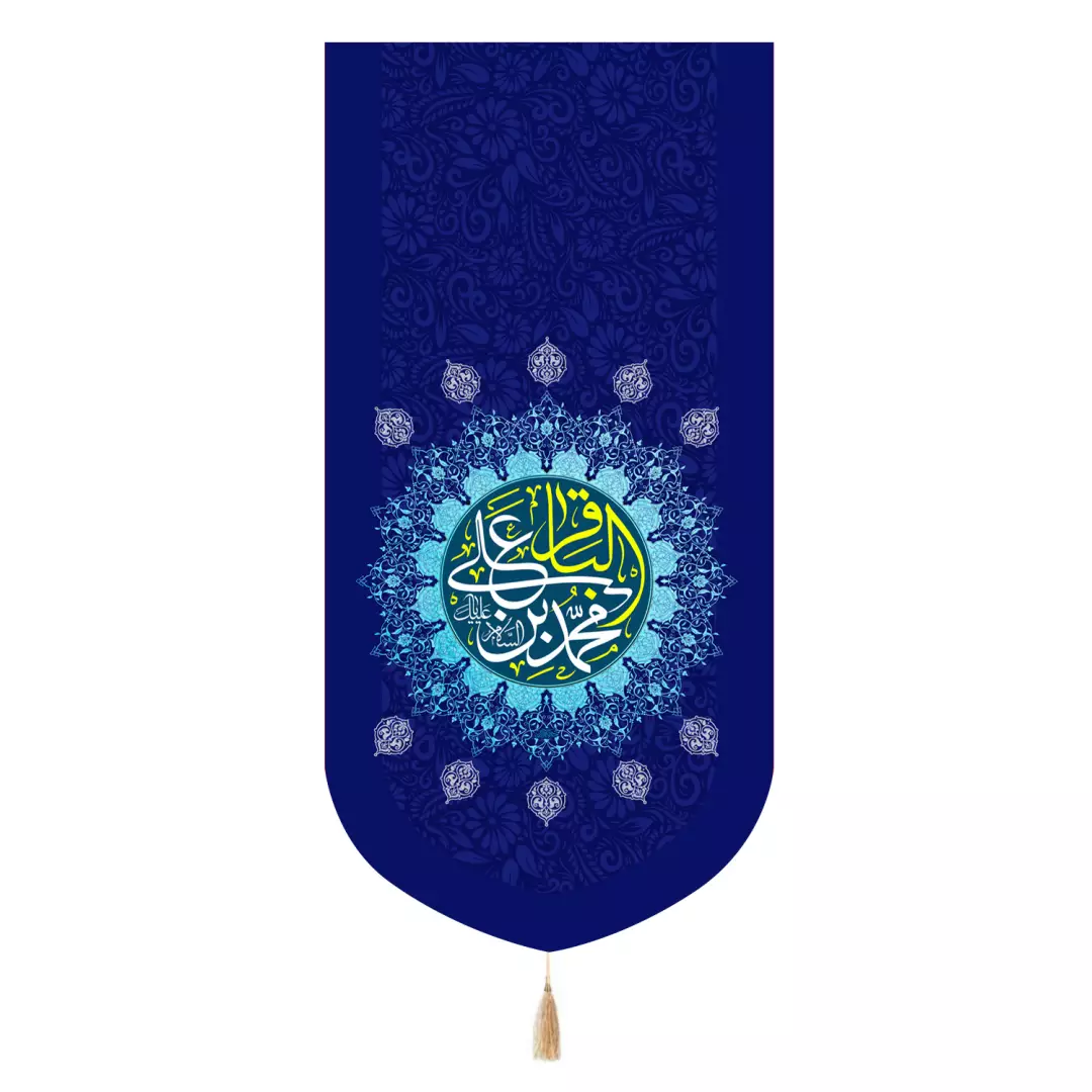 کتیبه پاناما تک عددی با شعار یا محمد بن علی الباقر علیه السلام 65*135