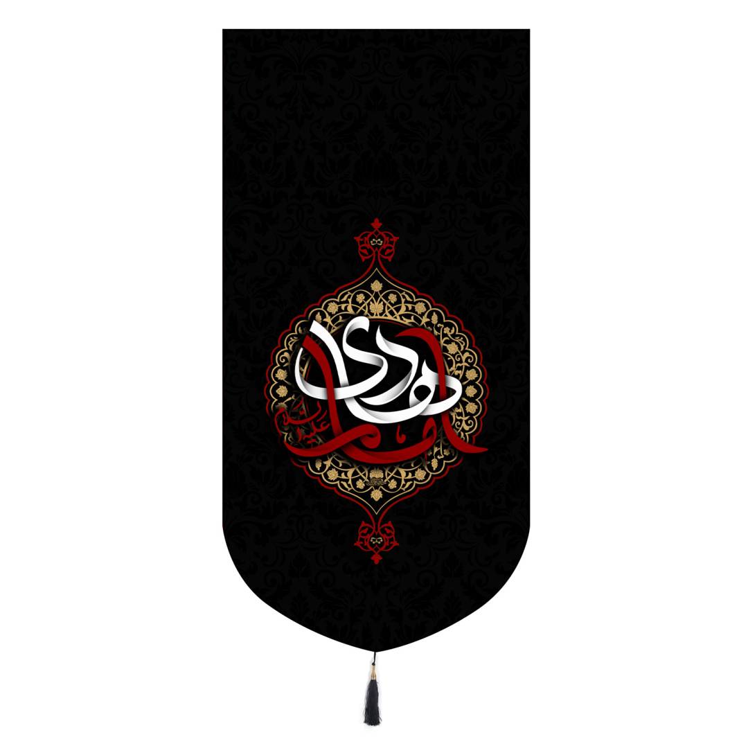 کتیبه مخمل تک عددی با شعار امام هادی علیه السلام 65*135