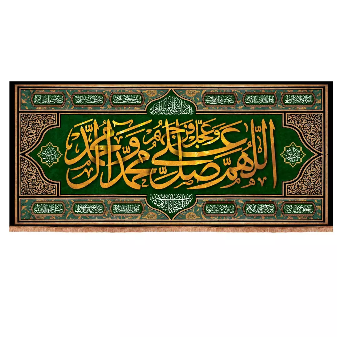 کتیبه مخمل افقی طرح سفره صلوات (700903) 90*200 سانتیمتر