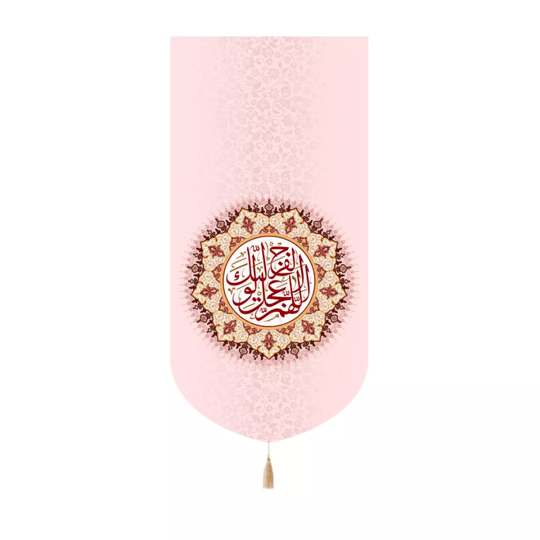 کتیبه مخمل کنار آیفونی با شعار اللهم عجل لولیک الفرج 20*40