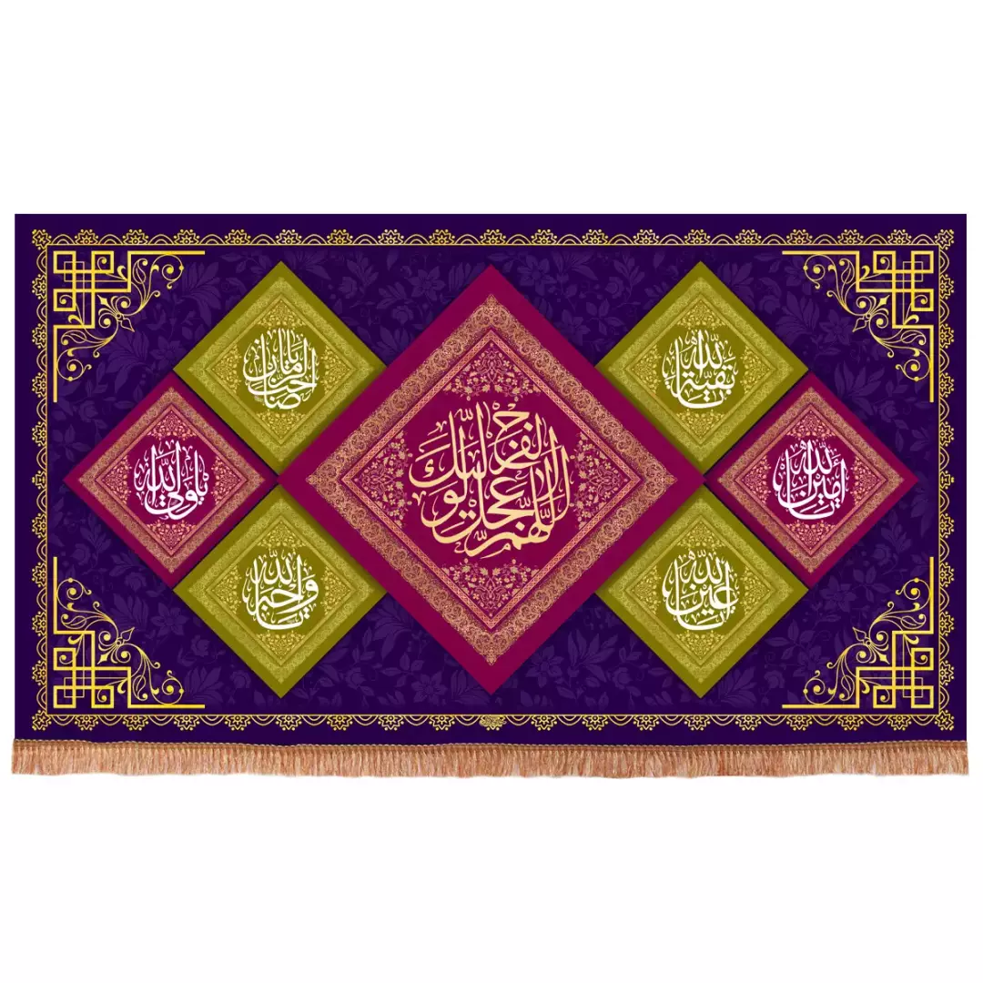 کتیبه مخمل افقی با شعار اللهم عجل لولیک الفرج طرح لوزی (700934) - 140*240 سانتیمتر
