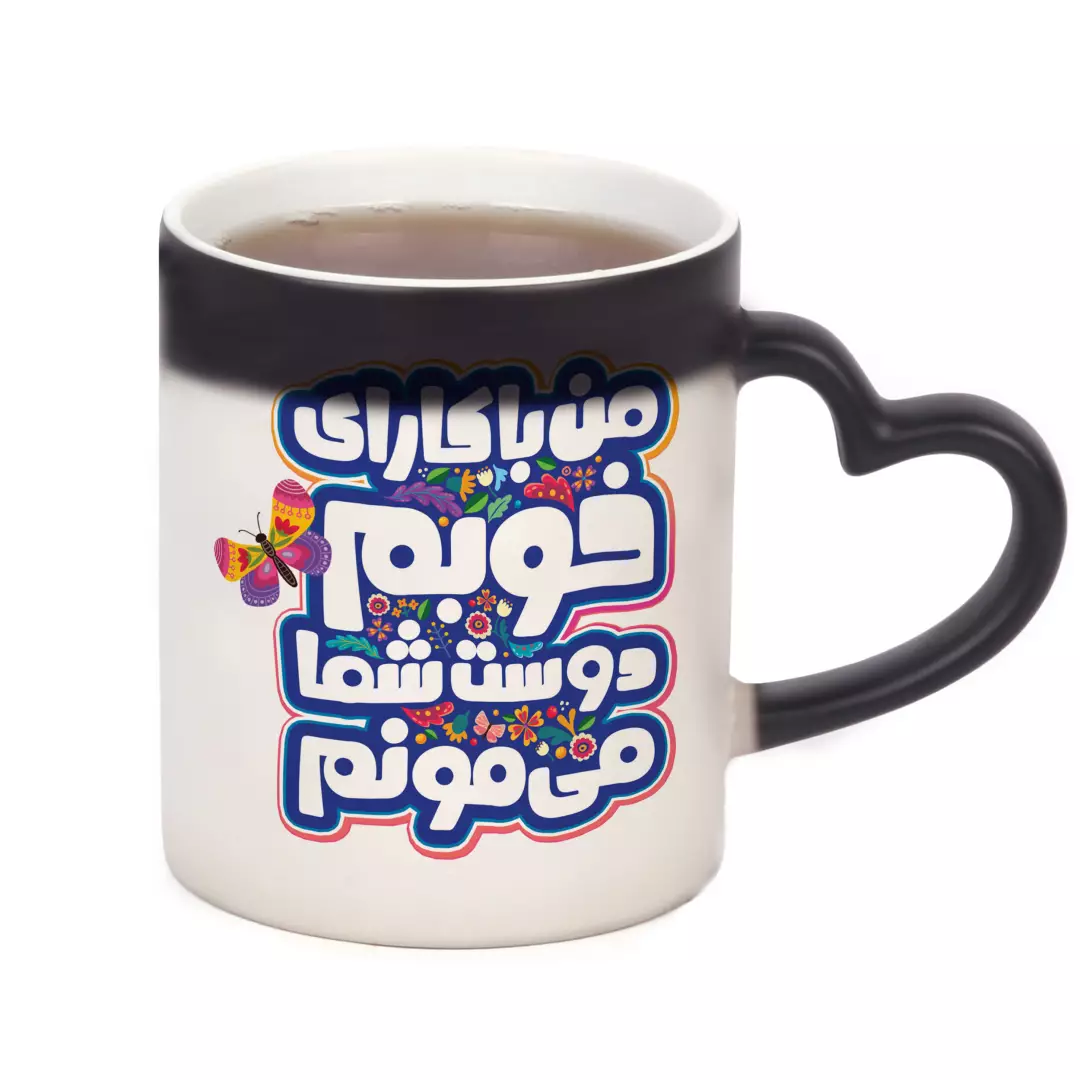 ماگ حرارتی دسته قلبی کودکانه با شعار من با کارای خوبم دوست شما میمونم