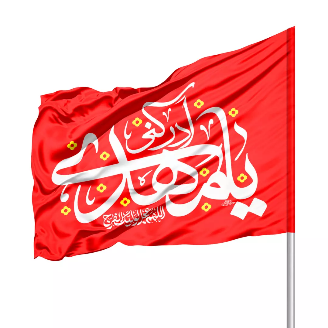 پرچم ساتن درب منازل با شعار یا مهدی ادرکنی 70*100 (700928) - قرمز