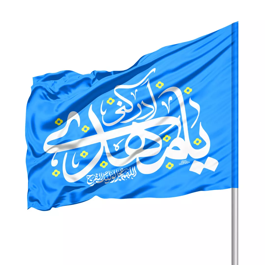 پرچم ساتن درب منازل با شعار یا مهدی ادرکنی 70*100 (700928) - آبی