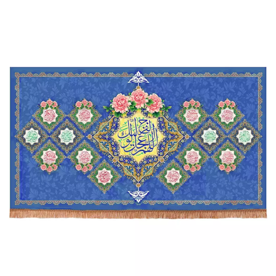 کتیبه مخمل افقی با شعار اللهم عجل لولیک الفرج (700929) - 70*120 سانتیمتر