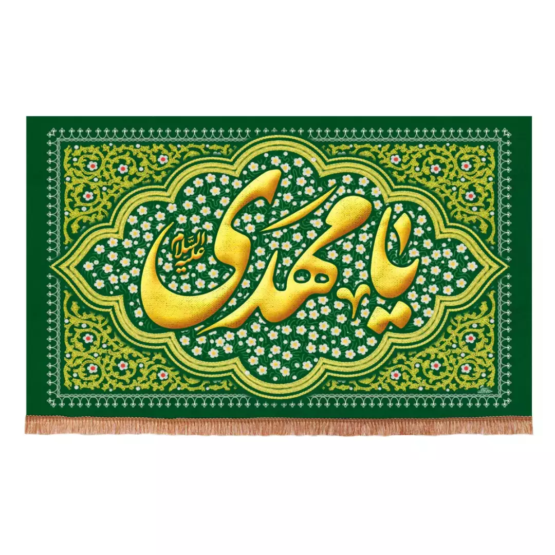 کتیبه پاناما افقی با شعار یا مهدی علیه السلام رنگ سبز (700945) - 70*110 سانتیمتر
