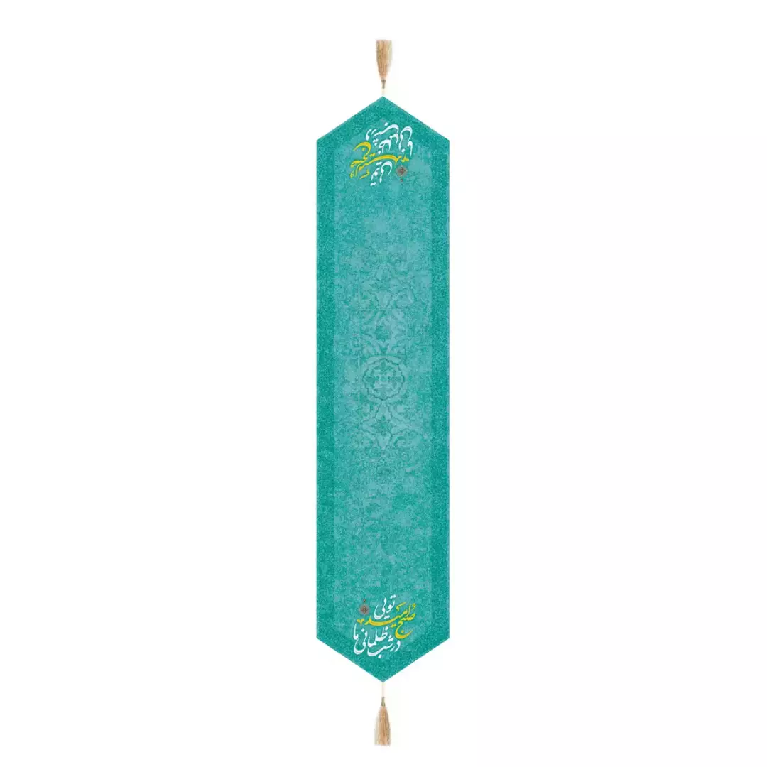 رومیزی مخمل رانر با شعار صبح امید تویی در شب ظلمانی ما 30*130(700950) - سبزآبی