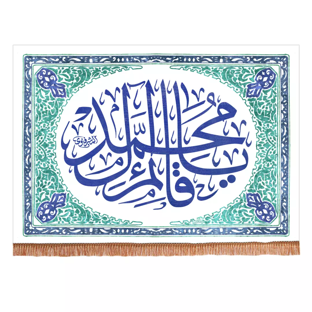 کتیبه پاناما افقی با شعار یا قائم آل محمد سفید 70*100