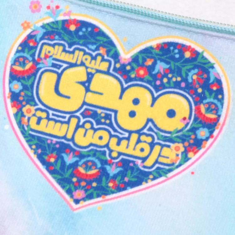 جامدادی مخمل با شعار مهدی علیه السلام در قلب من است