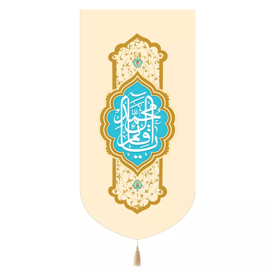 کتیبه مخمل تک عددی با شعار یا قائم آل محمد کرم 65*135