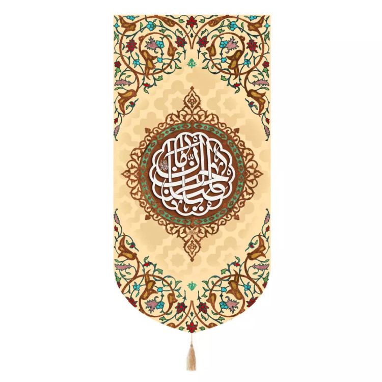 کتیبه مخمل تک عددی با شعار یا صاحب الزمان کرم 65*135