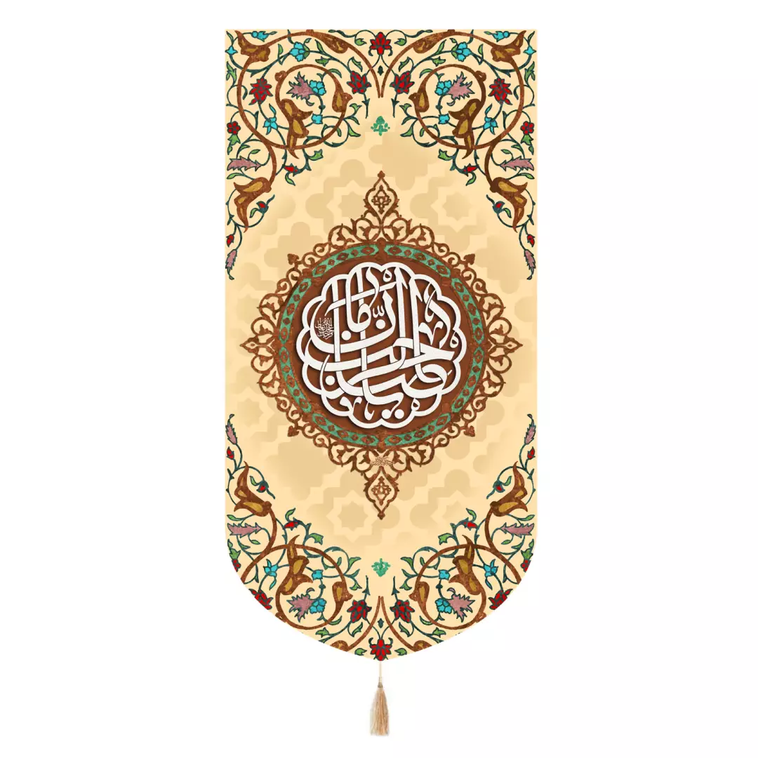 کتیبه پاناما تک عددی با شعار یا صاحب الزمان کرم 65*135