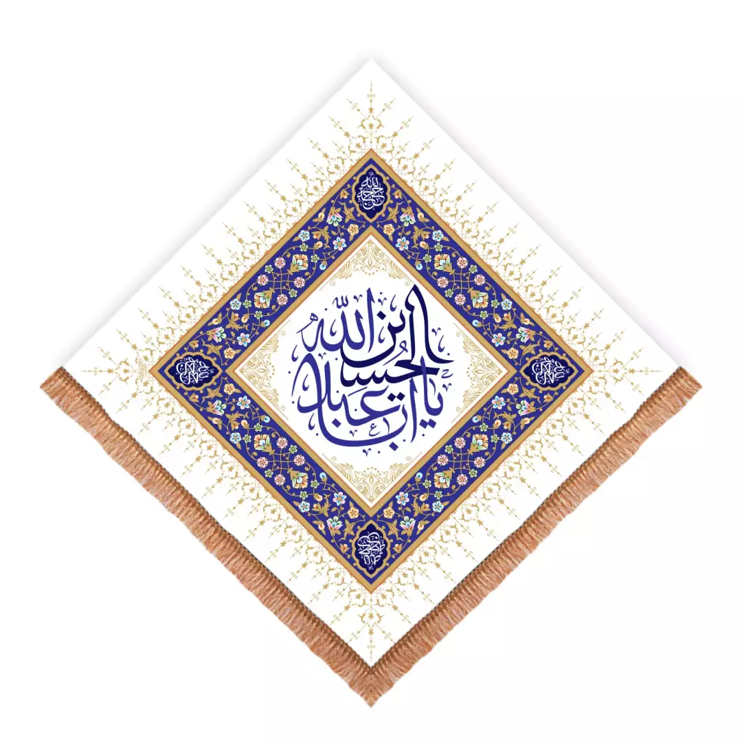 کتیبه پاناما لوزی یا اباعبدالله الحسین سفید (700959) - 140*140 سانتیمتر