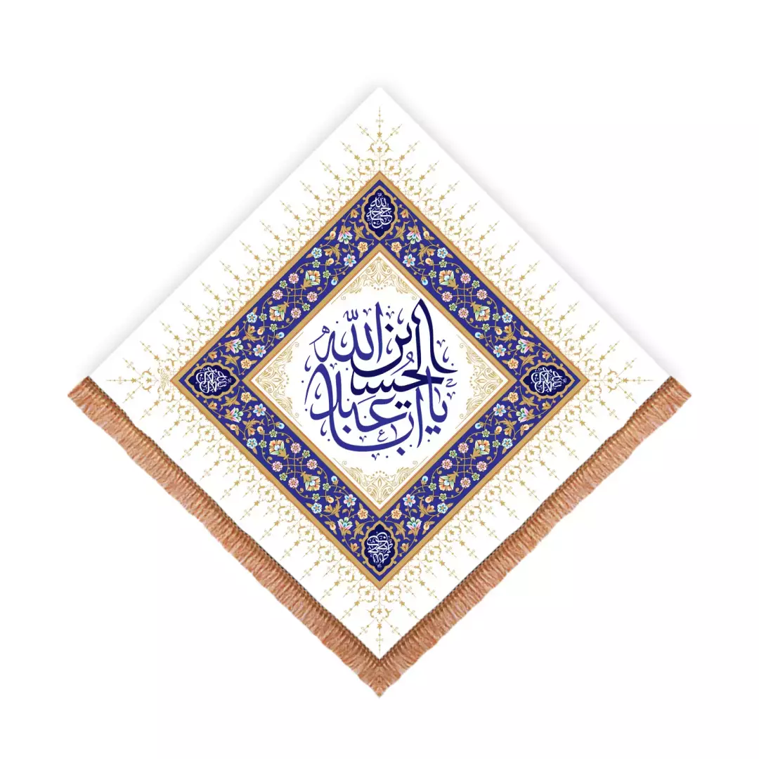 کتیبه پاناما لوزی یا اباعبدالله الحسین سفید (700959) - 70*70 سانتیمتر