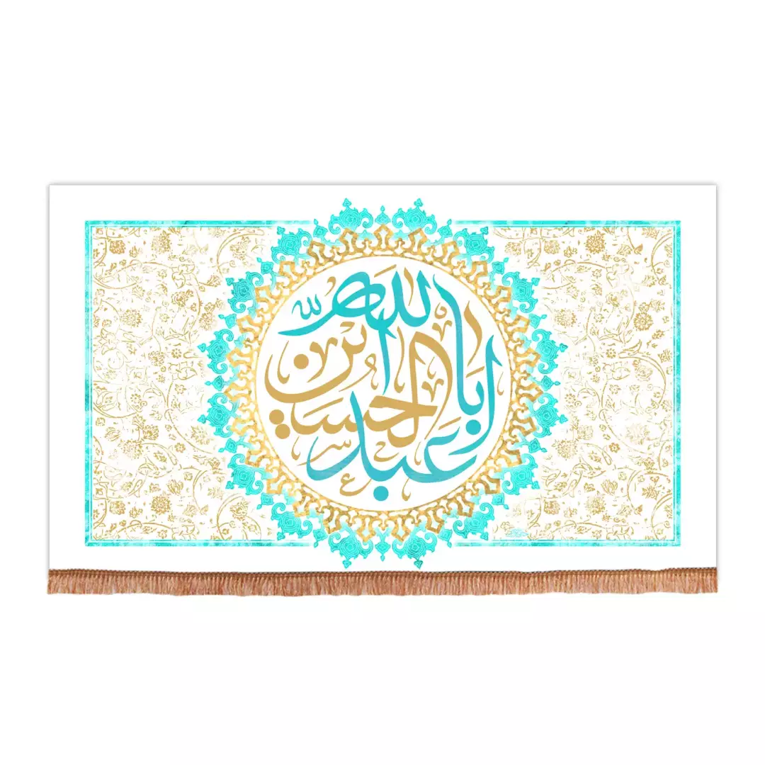 کتیبه مخمل افقی با شعارالسلام علیک یااباعبدالله الحسین علیه السلام زمینه سفید (700967) - 70*110 سانتیمتر
