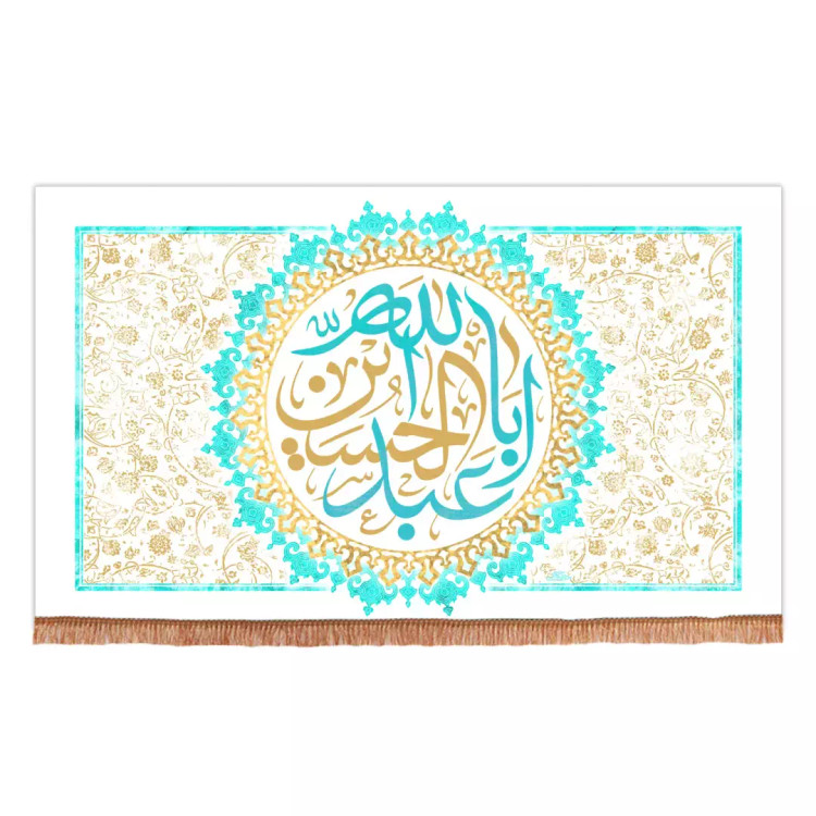 کتیبه مخمل افقی با شعارالسلام علیک یااباعبدالله الحسین علیه السلام زمینه سفید (700967) - 140*230 سانتیمتر