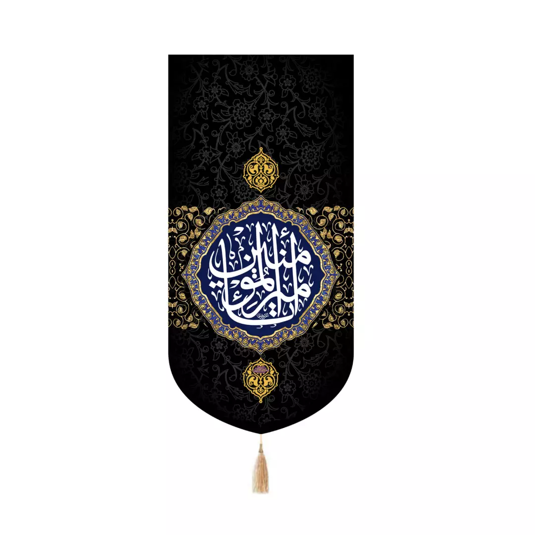 کتیبه مخمل کنار آیفونی با شعار یا امیرالمومنین علیه السلام 20*40