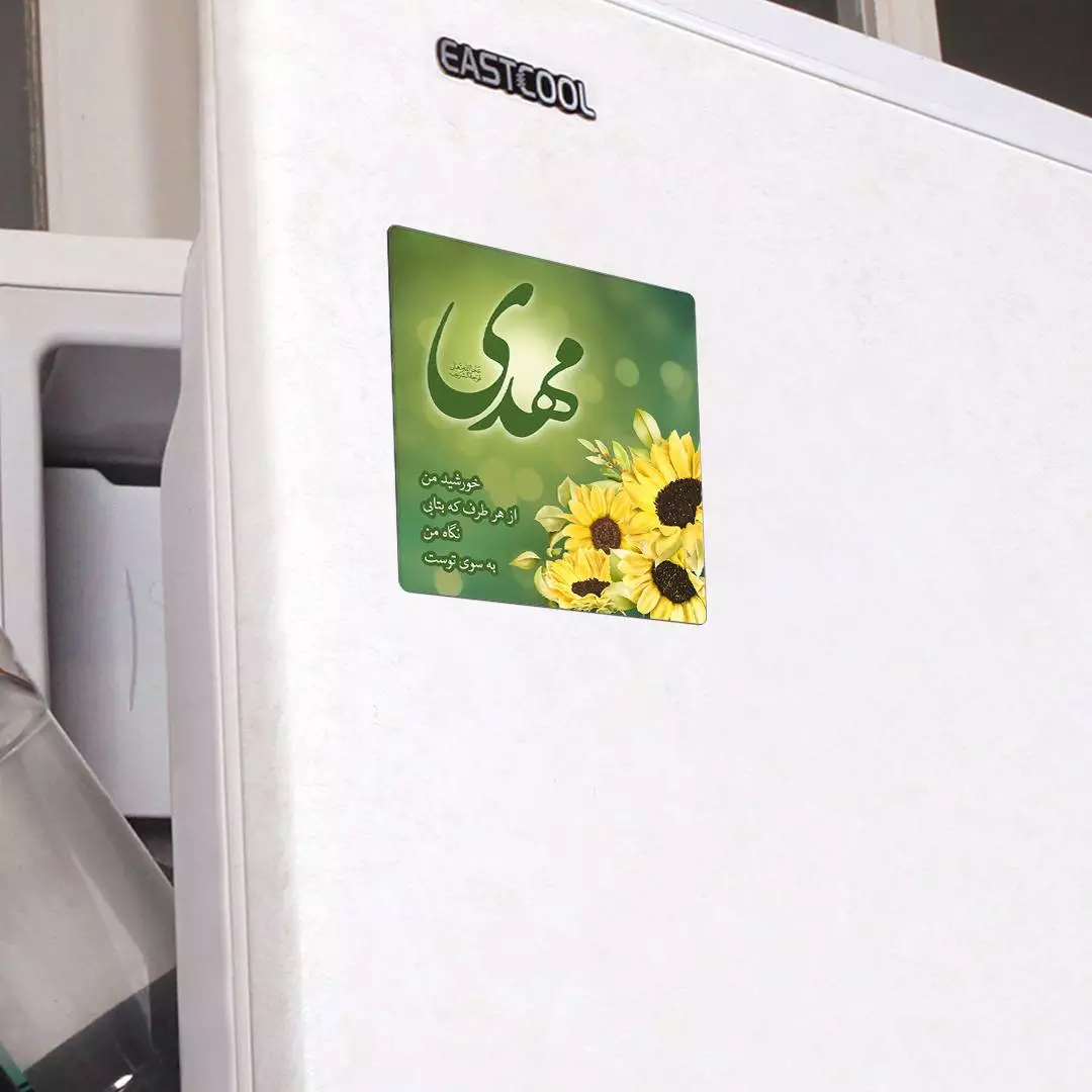 مگنت یخچالی با شعار مهدی عجل الله تعالی فرجه الشریف رنگ سبز 7*7