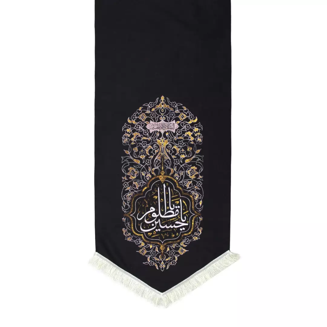کتیبه مخمل تک پایین مثلثی ریشه دار منقش با نام یاحسین مظلوم 65*135