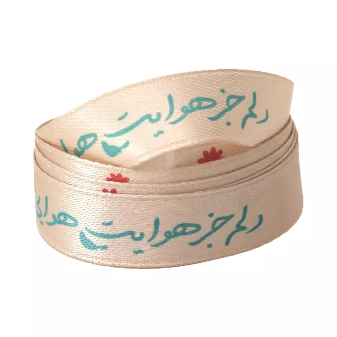 روبان عرض 1.3 سانت با شعار دلم جز هوایت هوایی ندارد (700337) - نسکافه ای